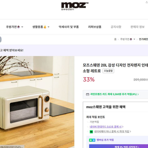 모즈 웨덴 20L 감성 디자인 전자레인지