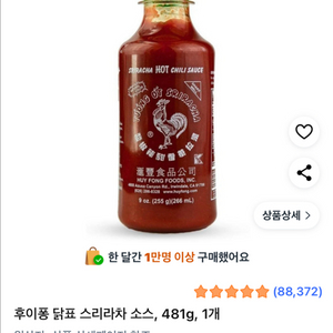 후이퐁 스파이시 라이트 스리라차소스