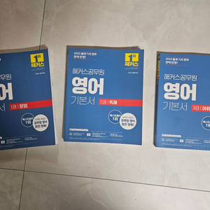 해커스 공무원 영어 기본서 세트
