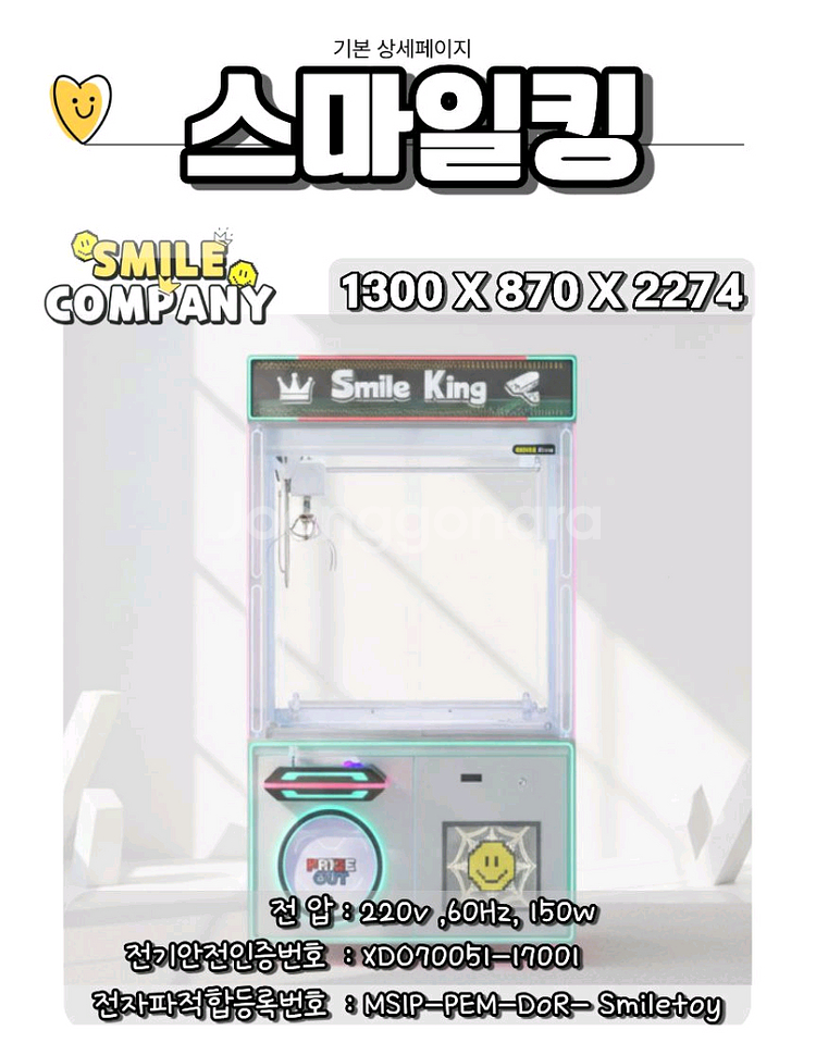 인형뽑기기계--3