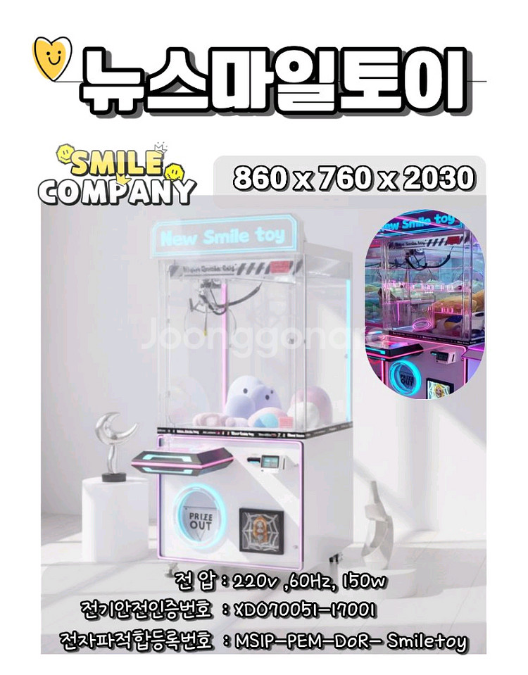 인형뽑기기계--5