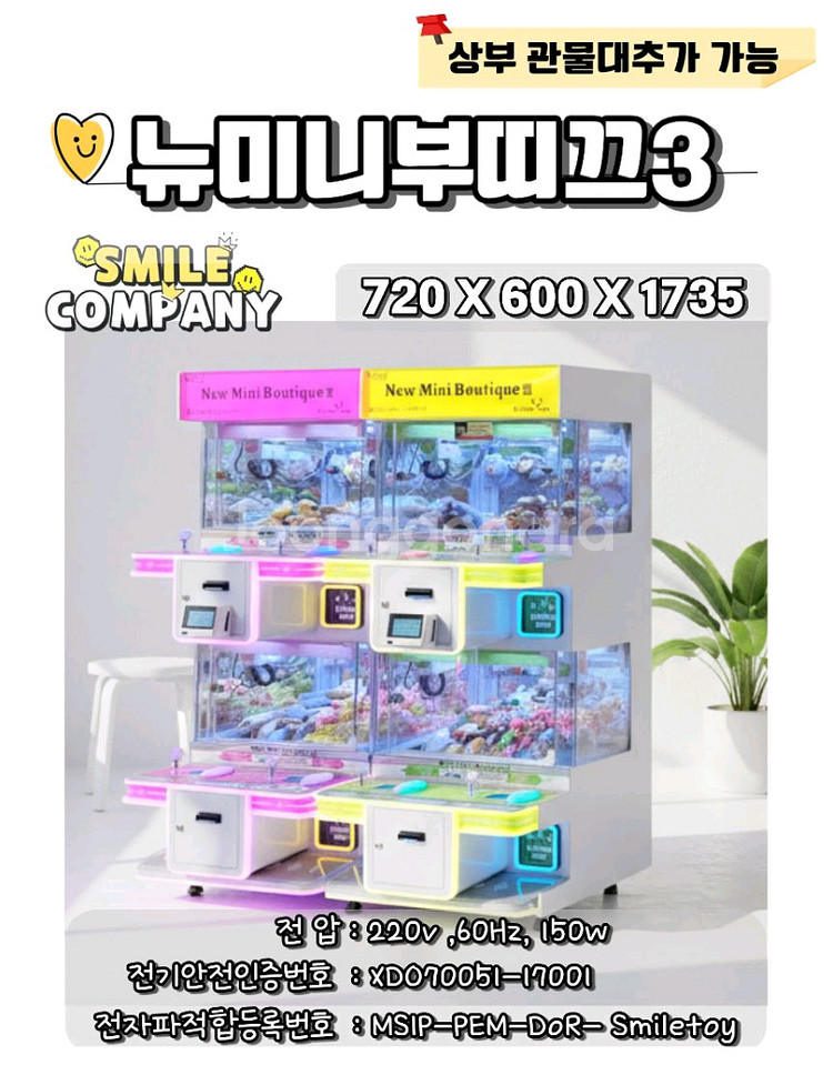 인형뽑기기계--6