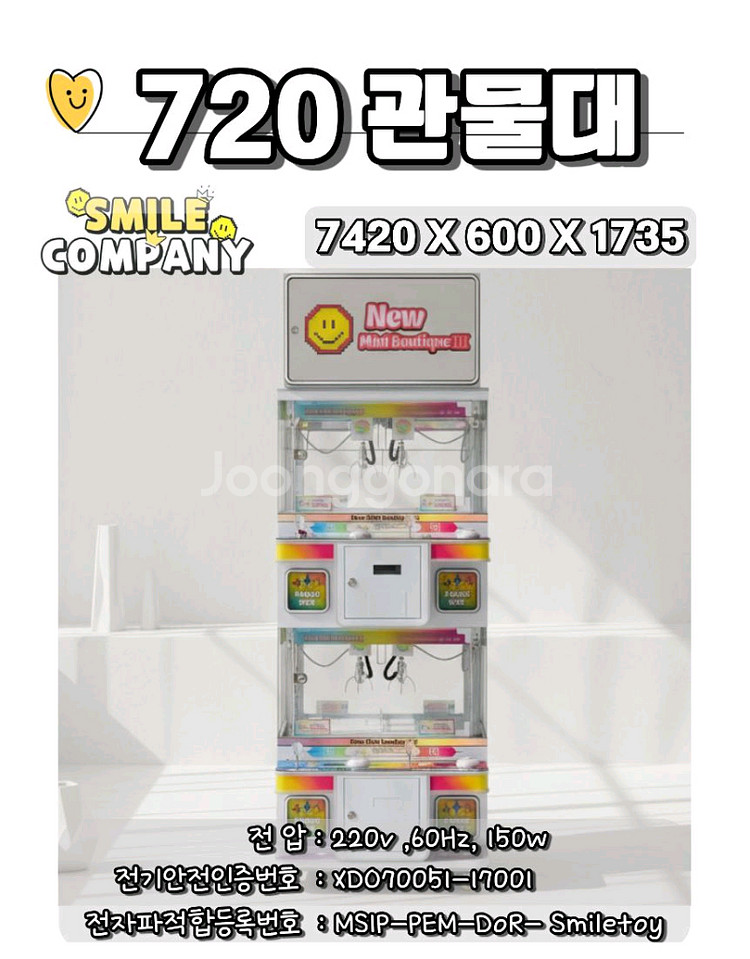 인형뽑기기계--7