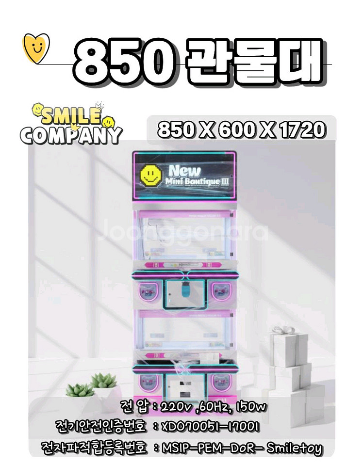 인형뽑기기계--8