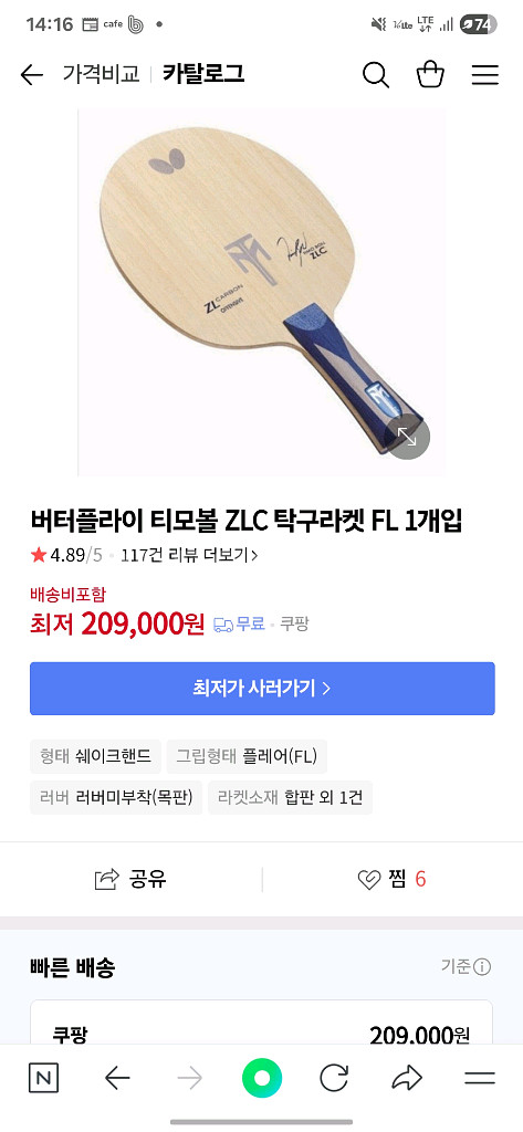 티모볼ZLC, 조대성프로 탁구라켓--3