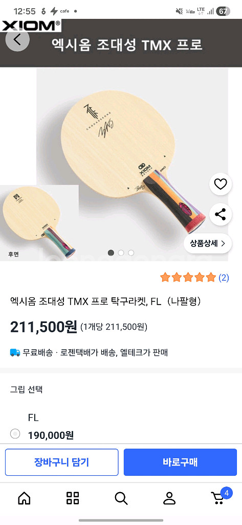 티모볼ZLC, 조대성프로 탁구라켓--8