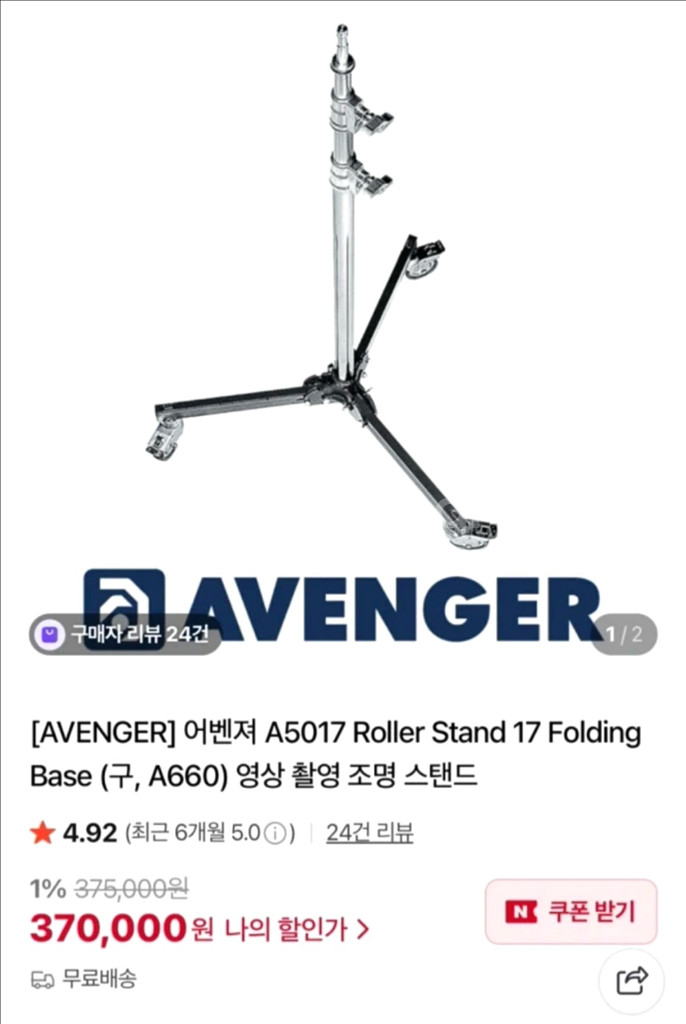 어벤져 a5017 롤러 스탠드 바퀴 조명스탠드--4