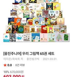 웅진 우리림책 65권 세트