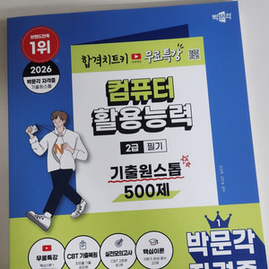 컴활 필기 기출원스톱 2026 시나공 컴활2급 필기 완전 새책