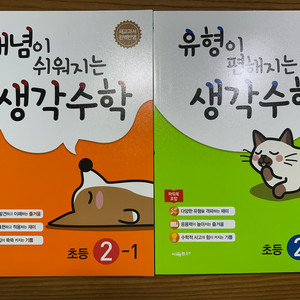 [새책] 씨매스 수학문제집 초등 2-1, 2-2 세트