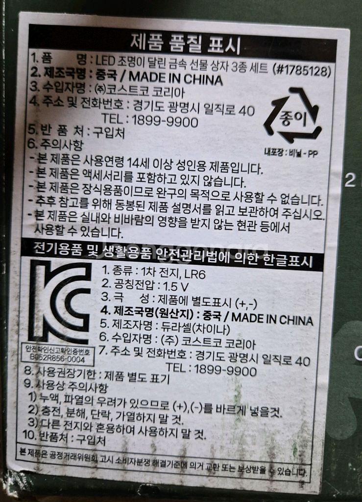 코스트코에서 판매하는 메탈 선물 상자 LED 조명 3개 세트입니다---2