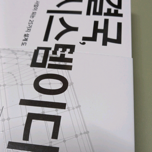 결국 시스템이다 도서