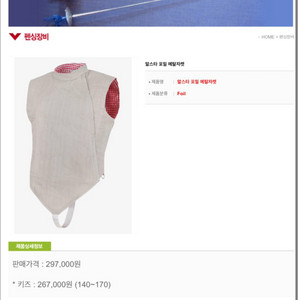 알스타 펜싱 foil 플러레 메탈자켓 (왼손 36 사이즈)