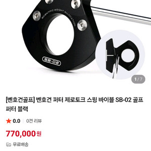 골프 스윙바이블 SB-02 퍼터 블랙