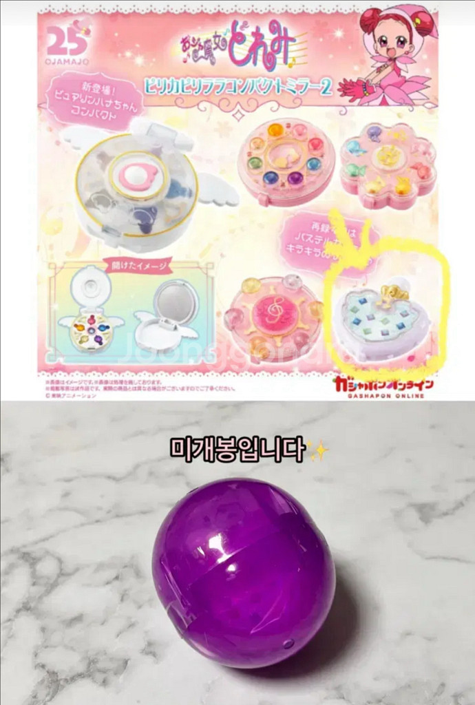 꼬마 마법사 레미 가챠 미개봉--1