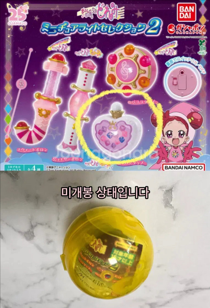 꼬마 마법사 레미 가챠 미개봉--2