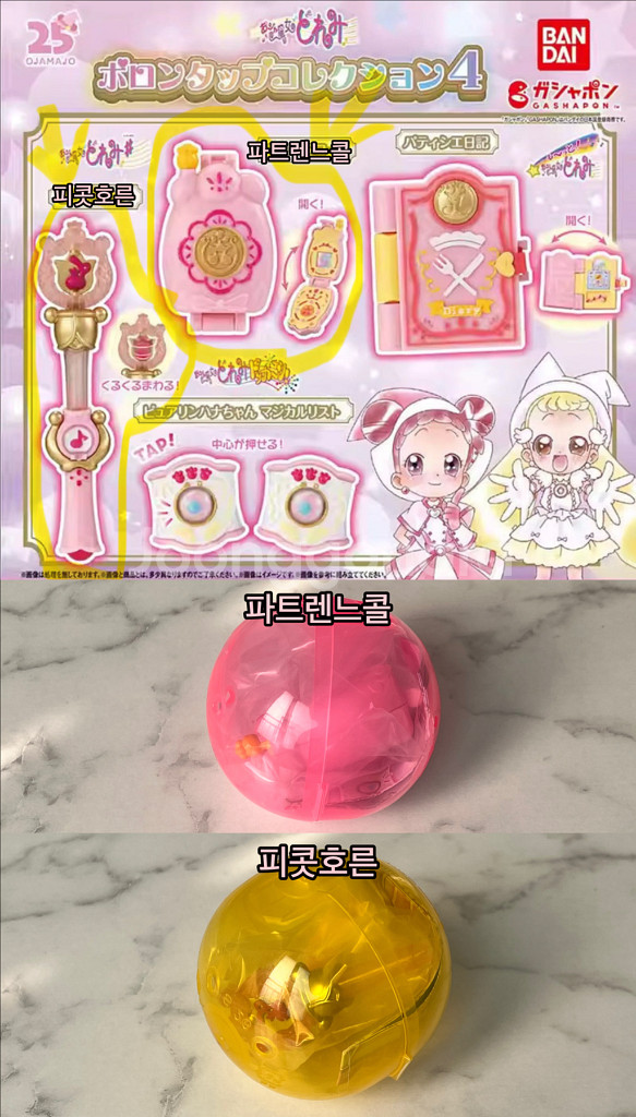 꼬마 마법사 레미 가챠 미개봉--3