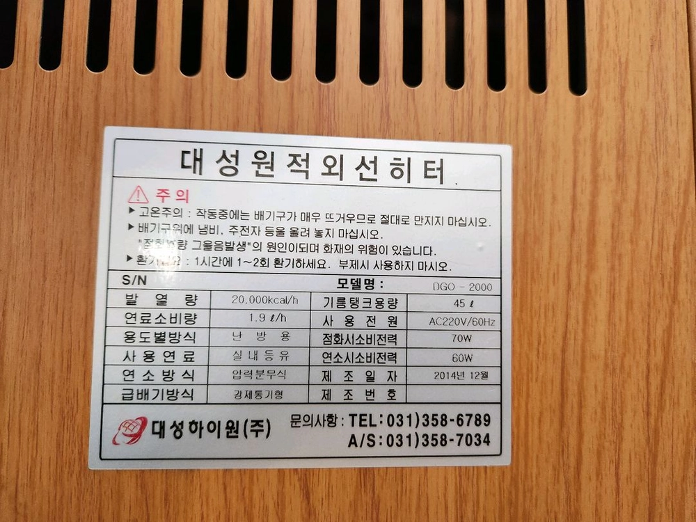 돈풍기 대성 적외선 히터 난로 2대 이미지