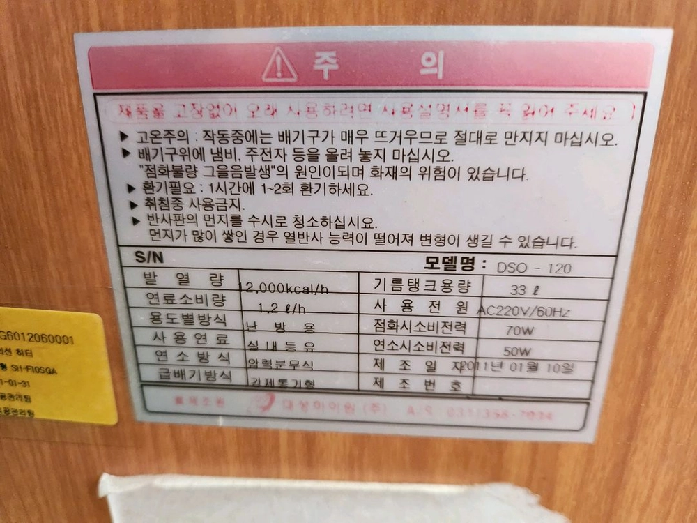 돈풍기 대성 적외선 히터 난로 2대 이미지