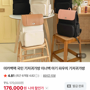 미카백 미카스튜디오 기저귀가방 미사용 새상품 팔아요 이미지