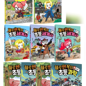 하루 한 꼭지 초등 한국사 세계사 과학 전9권 세트