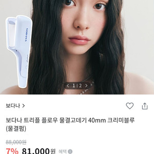 보다나 트리플 플로우 물결고데기 40mm