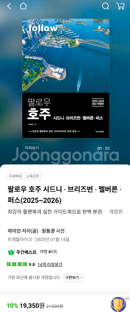 호주 여행 가이드북 2025-26 팔로우 호주 최신개정판--0
