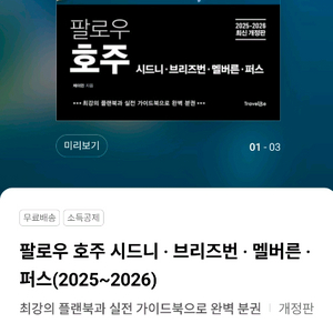 호주 여행 가이드북 2025-26 팔로우 호주 최신개정판