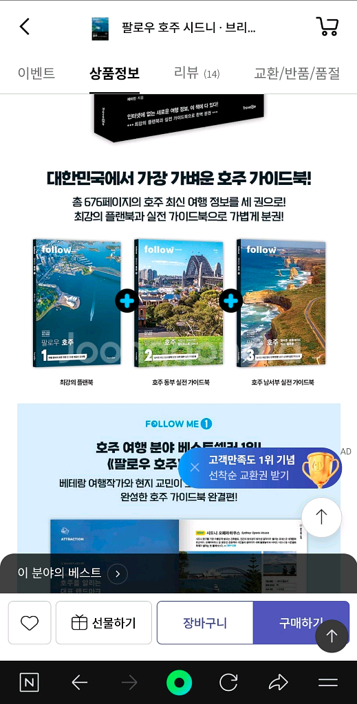 호주 여행 가이드북 2025-26 팔로우 호주 최신개정판--4