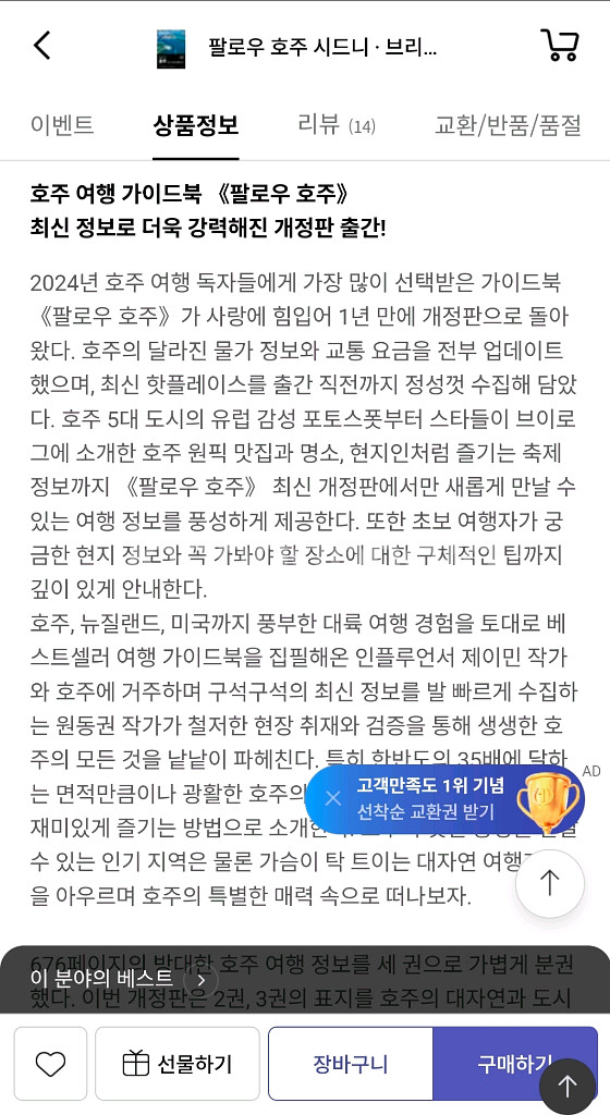 호주 여행 가이드북 2025-26 팔로우 호주 최신개정판--5