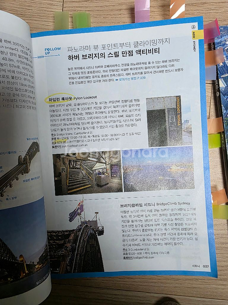 호주 여행 가이드북 2025-26 팔로우 호주 최신개정판--8