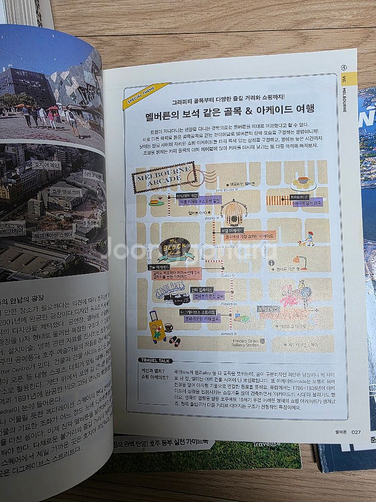 호주 여행 가이드북 2025-26 팔로우 호주 최신개정판--9