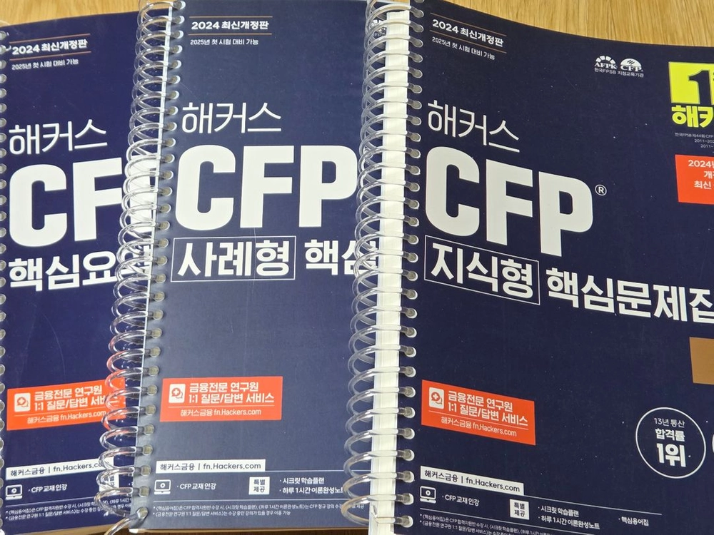 해커스 CFP 지식형, 사례형, 핵심요약집, AFPK 한국FPSB 재무설계사 직업윤리, 상속설계, - 안심되는 중고거래
