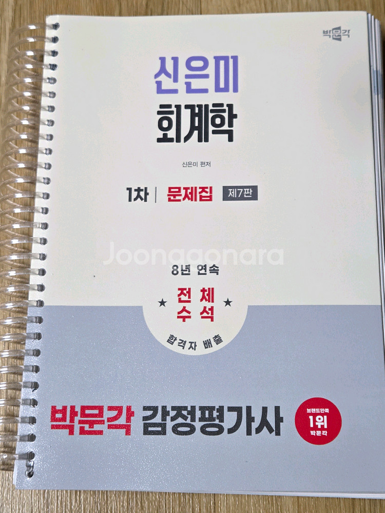 감정평가사 신은미 회계학 문제집 7판--0