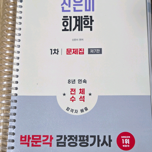 감정평가사 신은미 회계학 문제집 7판
