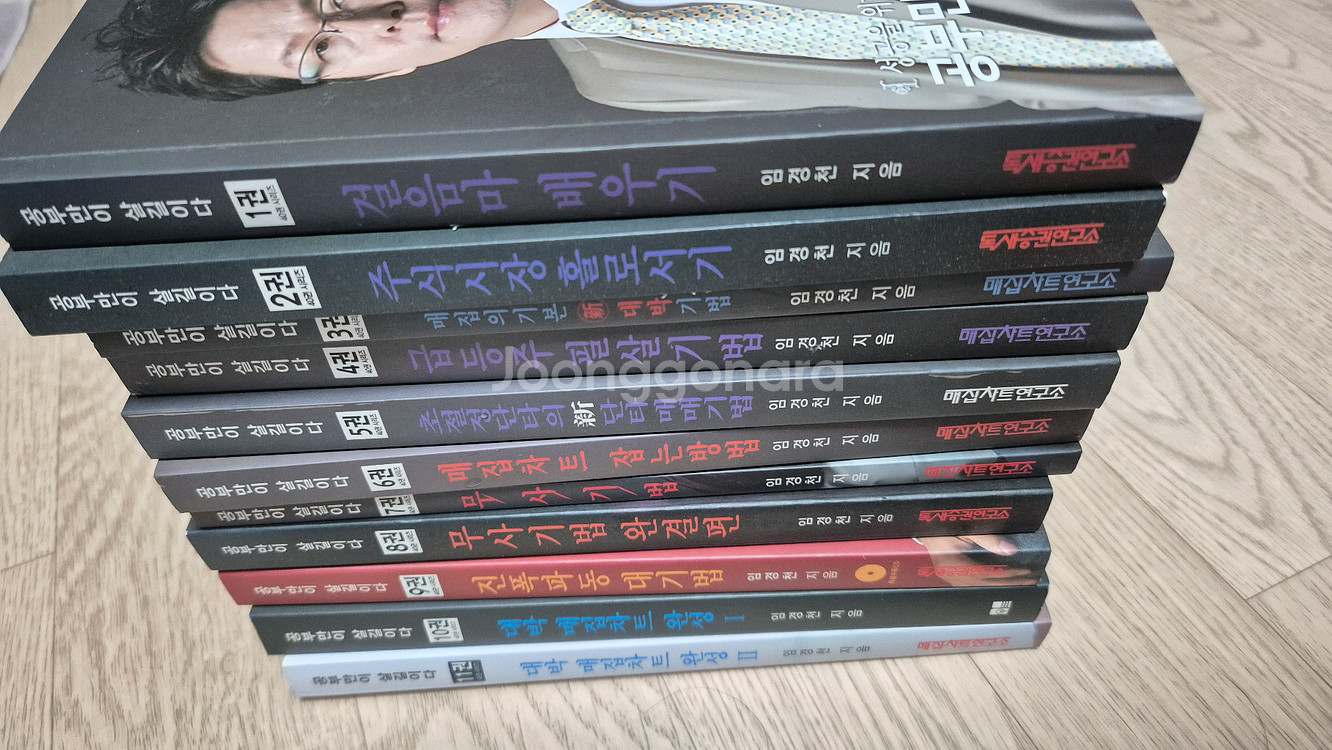 독새 임경천 매집차트 공부만이 살길이다 1-11권--1