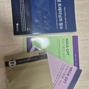 퍼스널트레이닝의 정수(새책, 2025년 최산판)팔아요