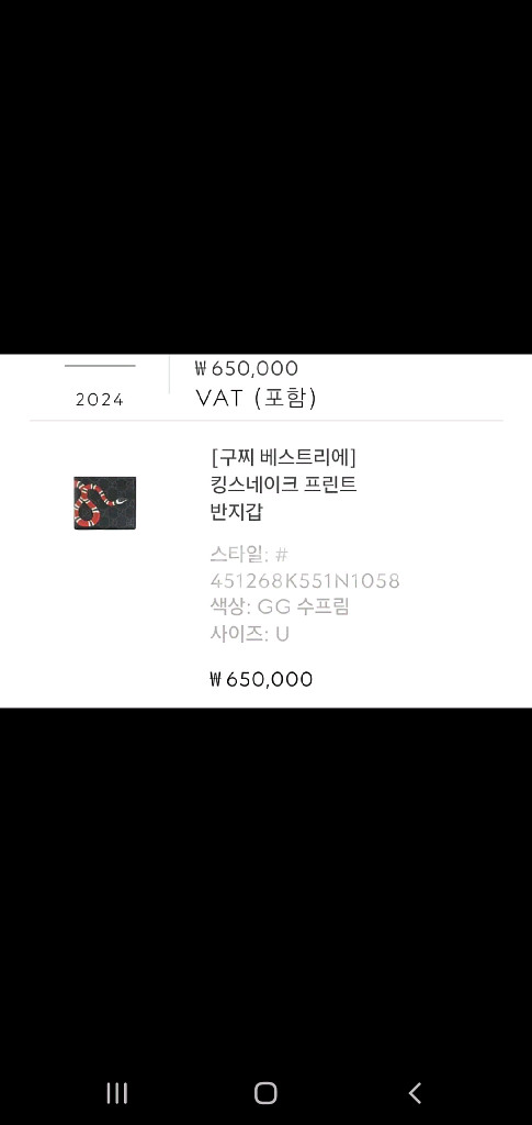 구찌 스네이크 반지갑 새상품급 블랙 정품(감정O)프라다루이비통디올고야드샤넬셀린느보테가생로랑버버리발렌시아가--4