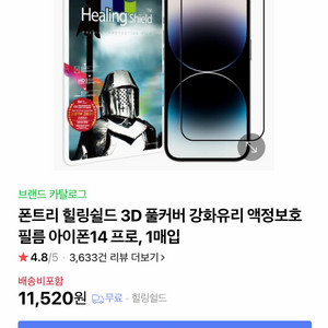 힐링쉴드 아이폰14프로 풀커버 강화유리 새제품