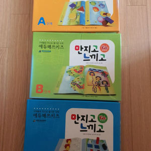 에듀매쓰 키즈 만지고느끼고 이사정리