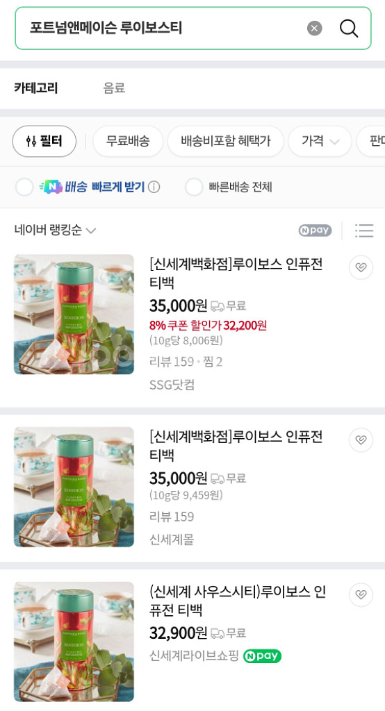 포트넘앤메이슨 루이보스티 (+선물용 쇼핑백 포함)--4