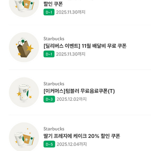 스타벅스 텀블러 쿠폰 두장 판매합니다