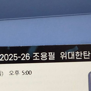 조용필콘서트 대구 티켓교환