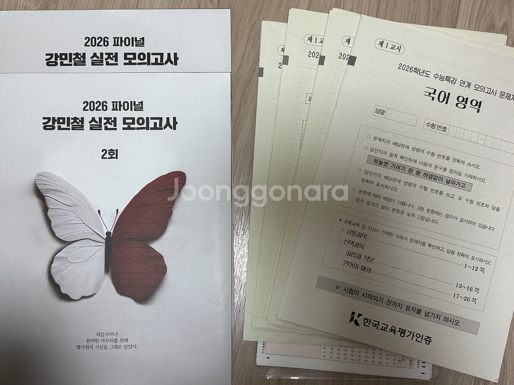 2026 국어 실전모의고사(강민철 2회분+이감및한수4회분)--0