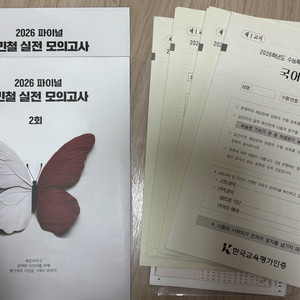 2026 국어 실전모의고사(강민철 2회분+이감및한수4회분)