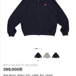 휴먼메이드 네이비 후드집업[새상품] 이미지