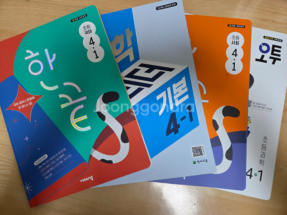 초등4학년 1학기 국어수학사회과학 교재세트 4권--0