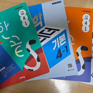 초등4학년 1학기 국어수학사회과학 교재세트 4권