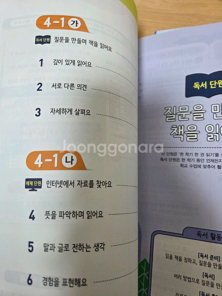 초등4학년 1학기 국어수학사회과학 교재세트 4권--1