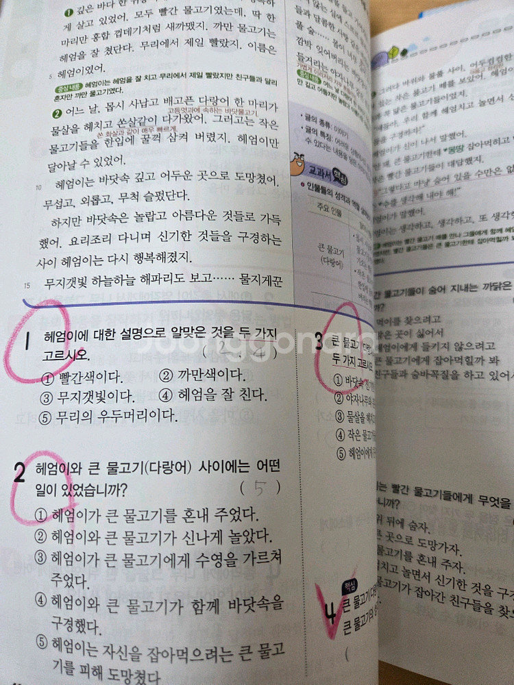 초등4학년 1학기 국어수학사회과학 교재세트 4권--2